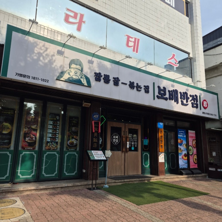 보배반점 광명사거리점 대표 사진