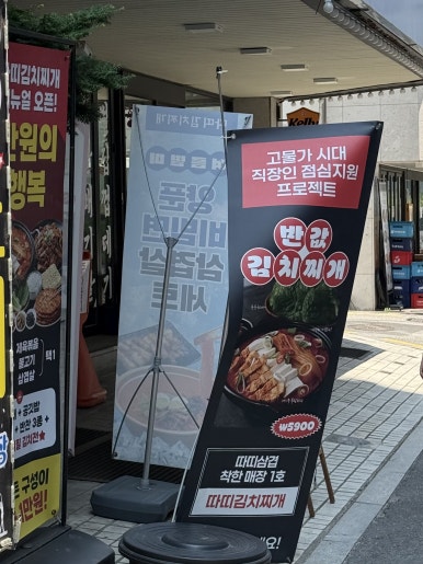따띠김치찌개 사진 3