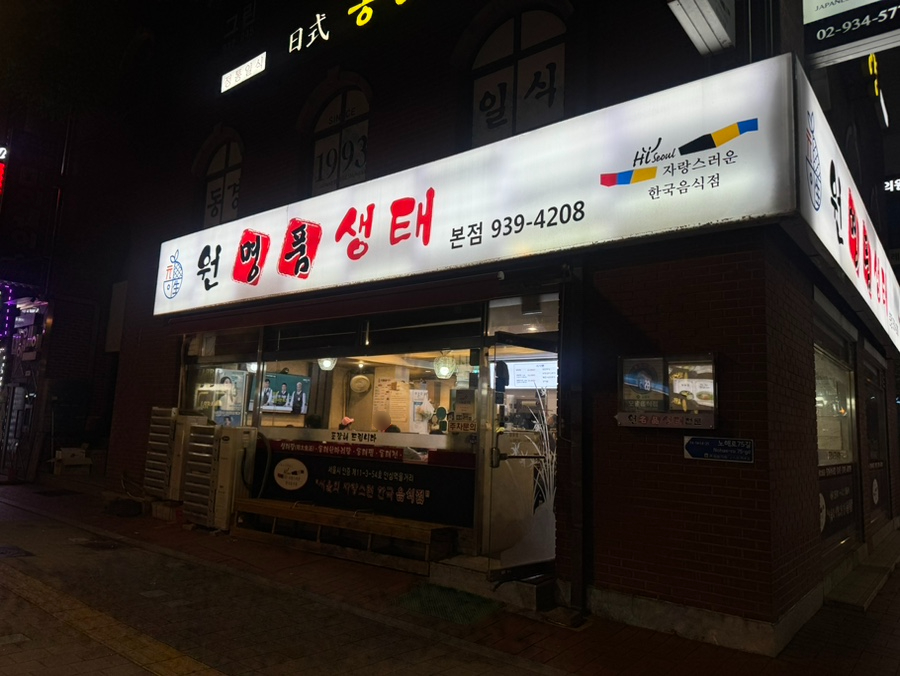원명품생태전문 본점 사진 7