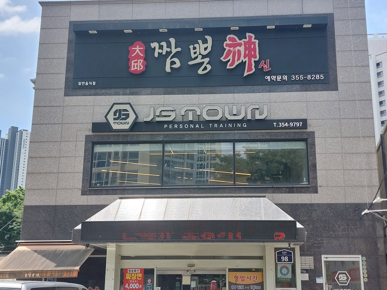 짬뽕신 사진