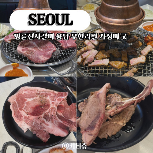 명륜진사갈비 서울용답점 사진 4