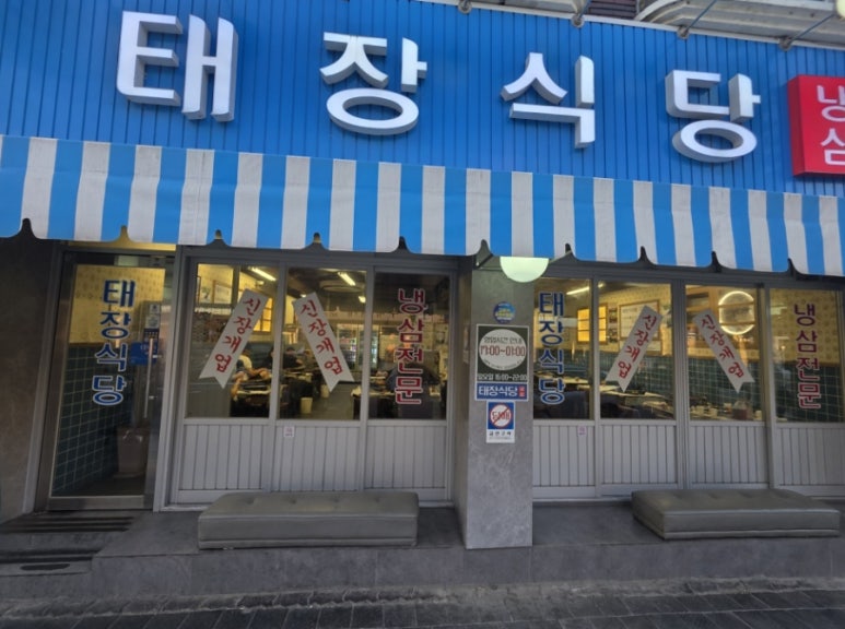 태장식당 매탄 직영점 대표 사진