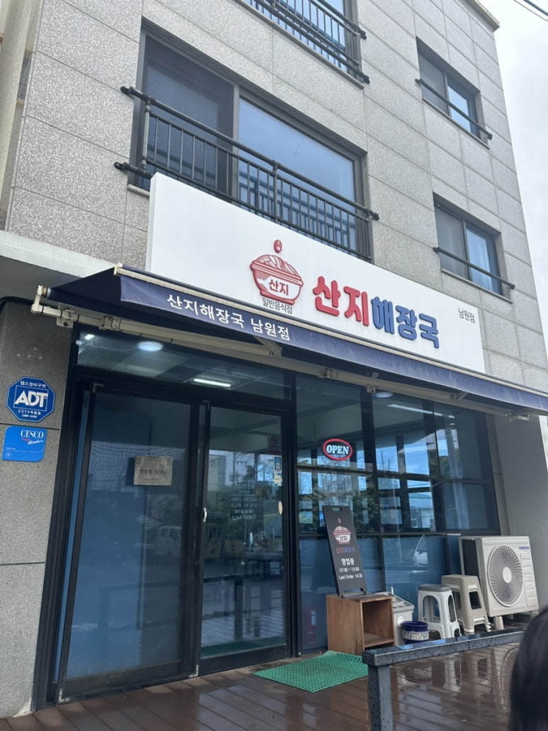 산지해장국 남원점 사진 7