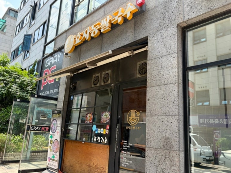 효자동쌀국수미 사진 6