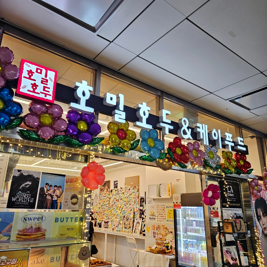 호밀호두 서울숲역점 사진 2