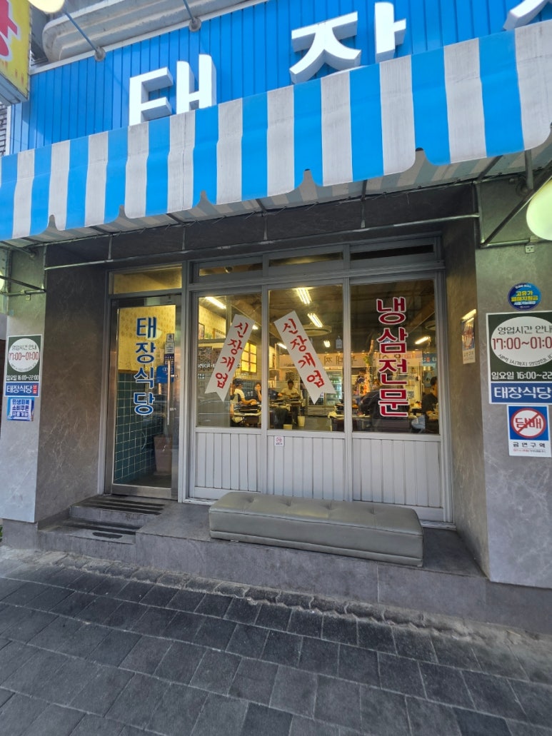 태장식당 매탄 직영점 사진 3
