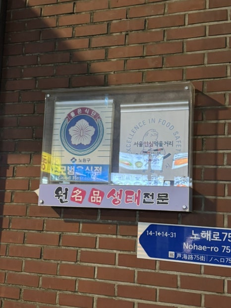 원명품생태전문 본점 사진 8