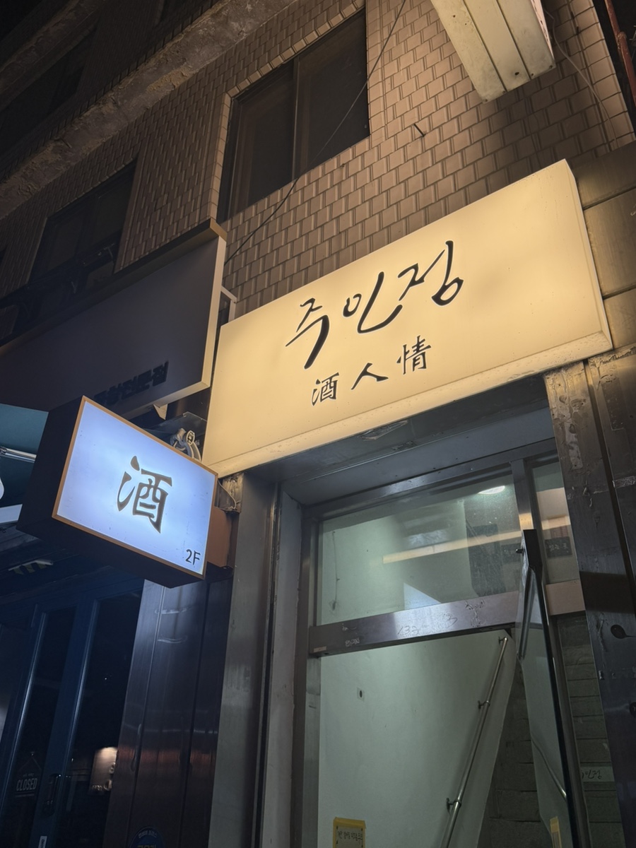 주인정 사진 4
