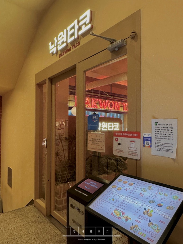 낙원타코 강남역점 사진 8