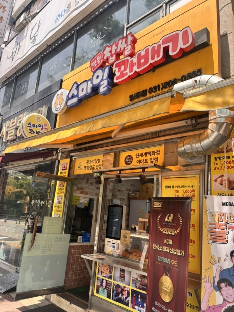 스마일명품찹쌀꽈배기 망포점 사진 8
