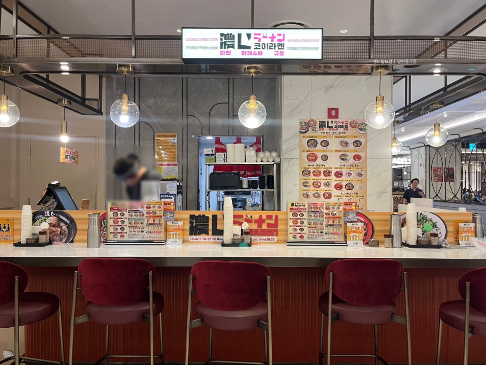 코이라멘 센터필드점 사진 2