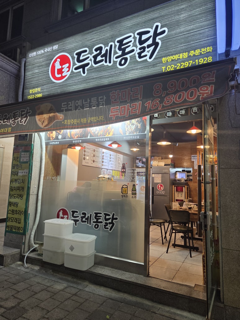 두레통닭 사진 7