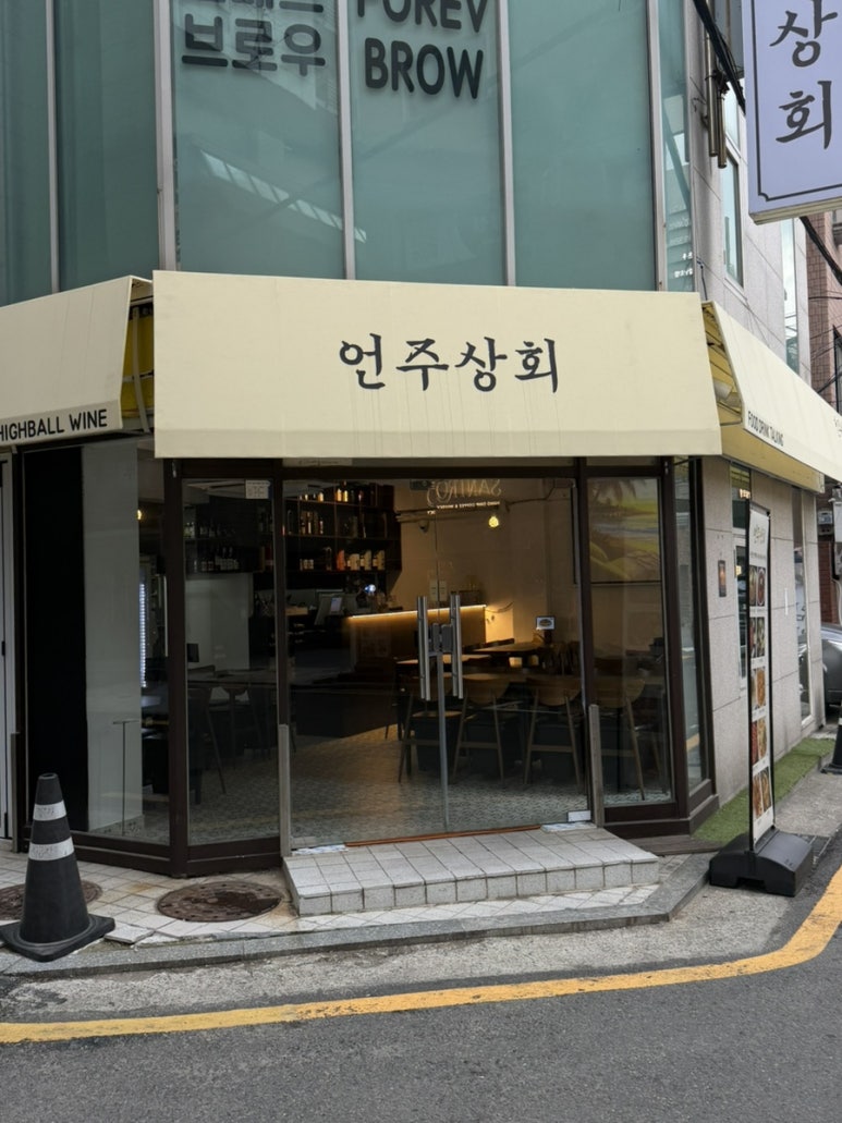 언주상회 사진 4