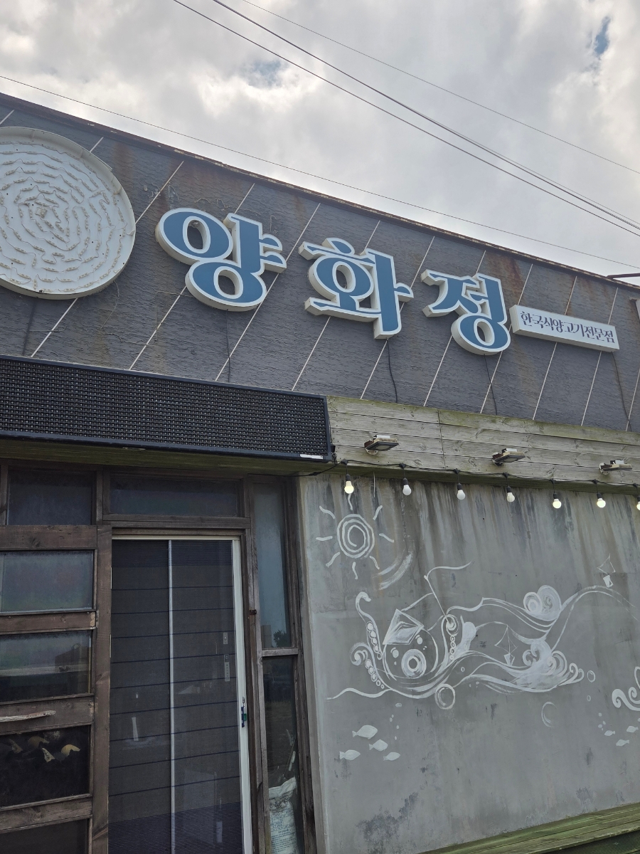 양화정 사진 7