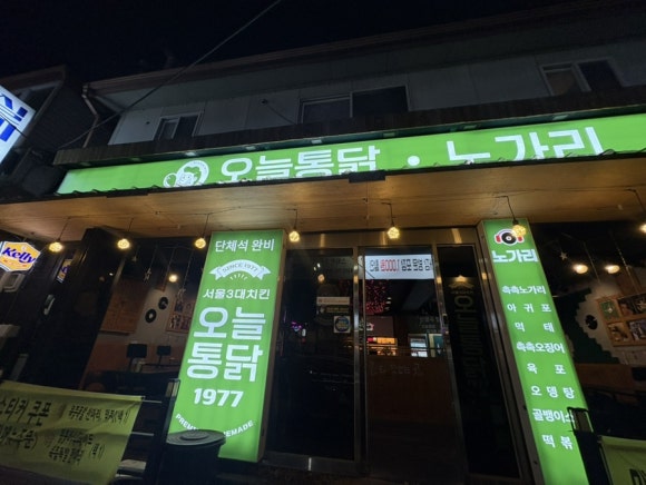 오늘통닭 인계점 대표 사진