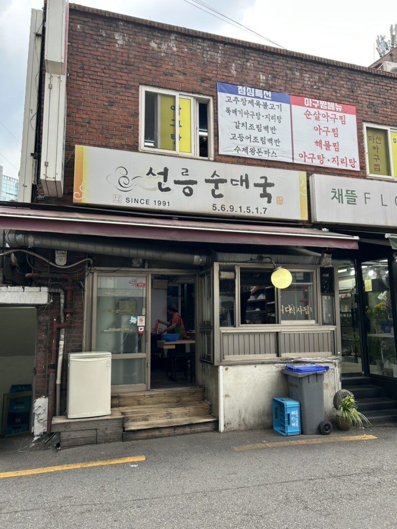 선릉순대국 사진 3