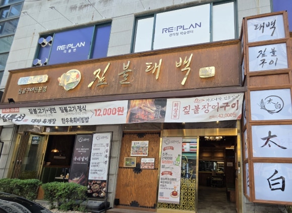짚불태백 용인수지점 대표 사진
