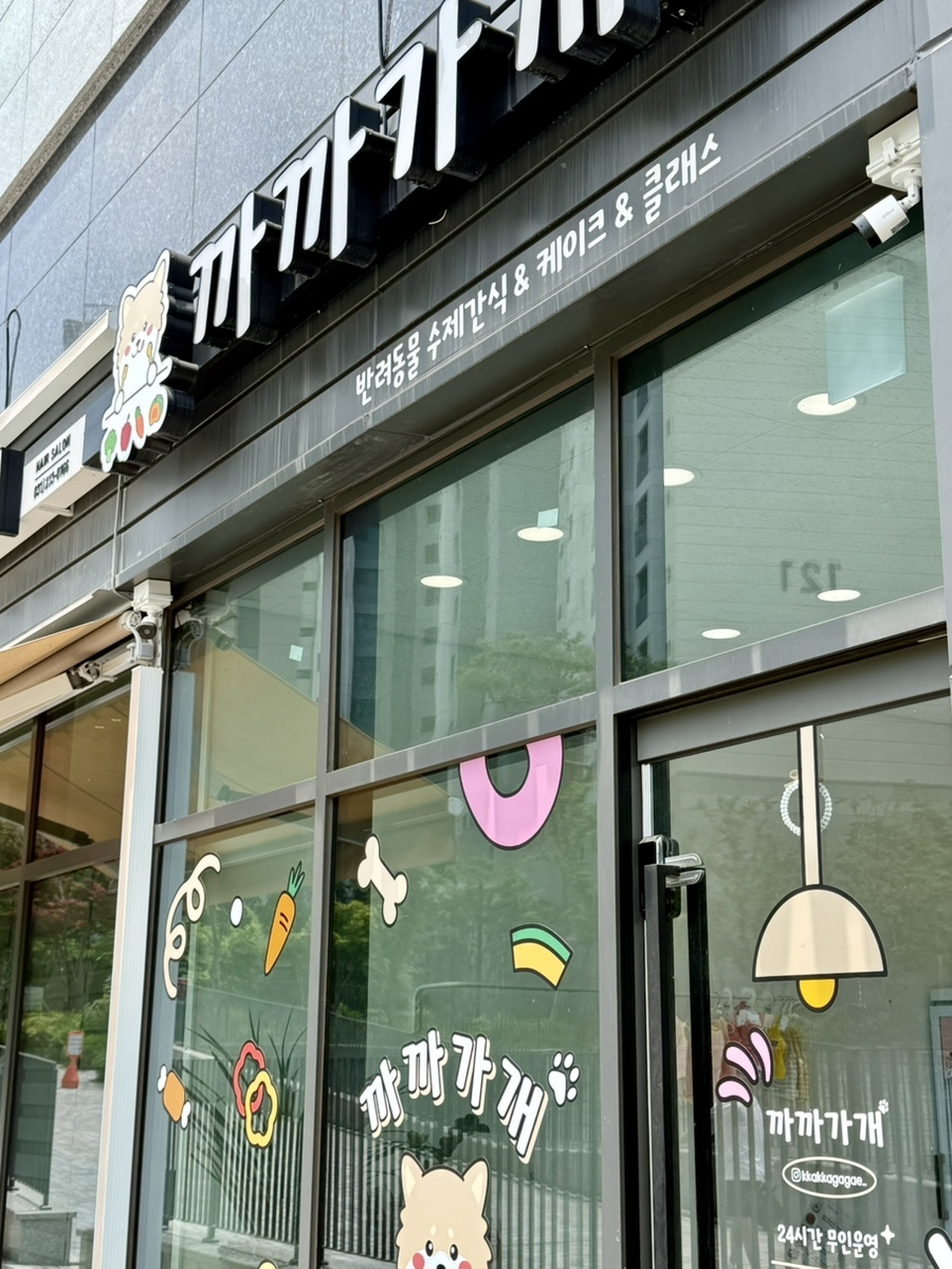 수원 강아지 생일 케이크 주문 제작, 까까가개 맞춤 디자인 — 사진 2
