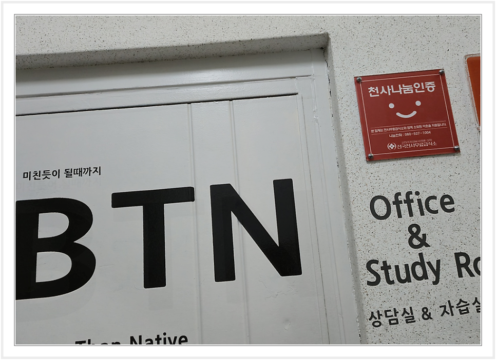 울산 토익 학원 후기: BTN어학원 테리쌤 LC 도영쌤 수업 비교 — 사진 3
