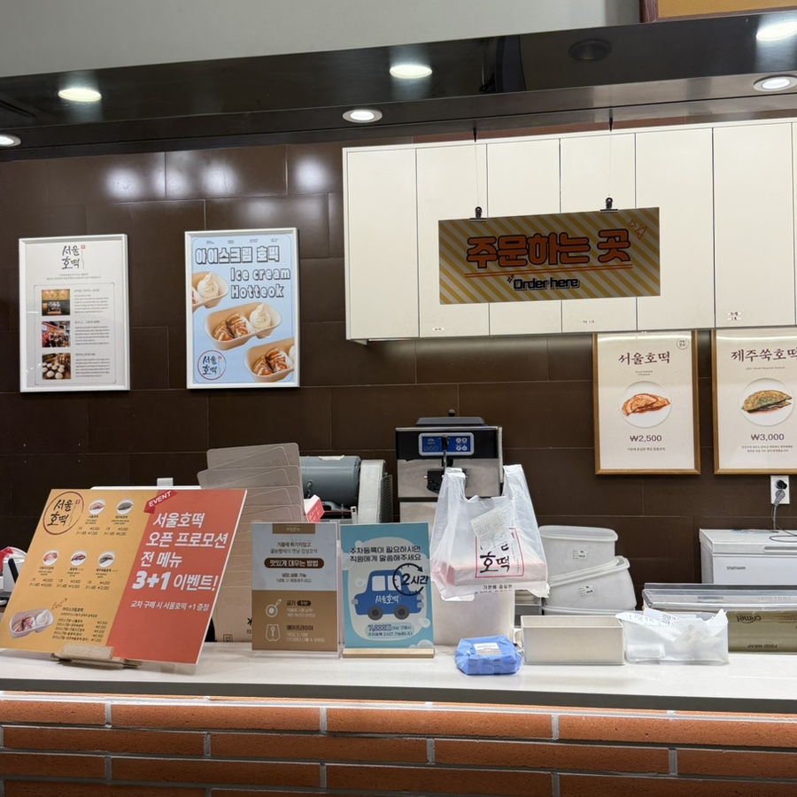 서울호떡 NC강서점 사진 6
