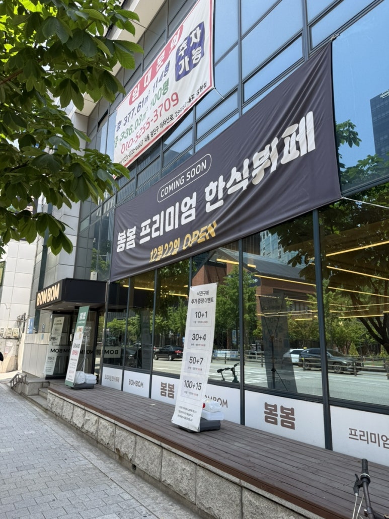 봄봄한식뷔페 성수점 사진 8