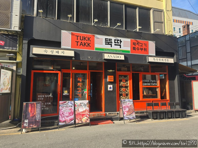 뚝딱 성수점 사진 6