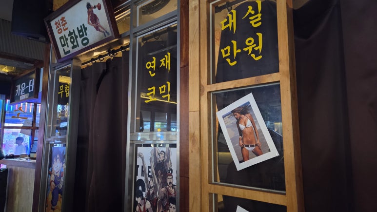 새마을회관 건대점 사진 3