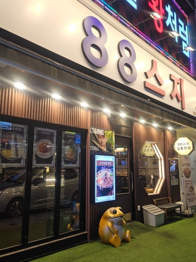 88스지 사진 7