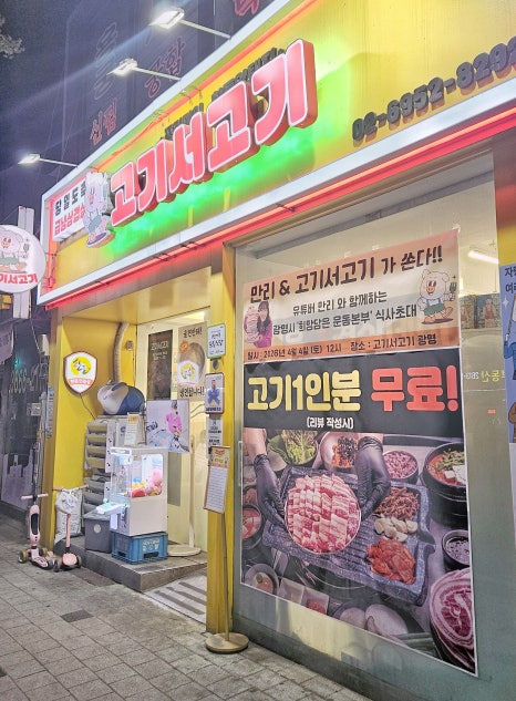고기서고기 광명동본점 사진 5