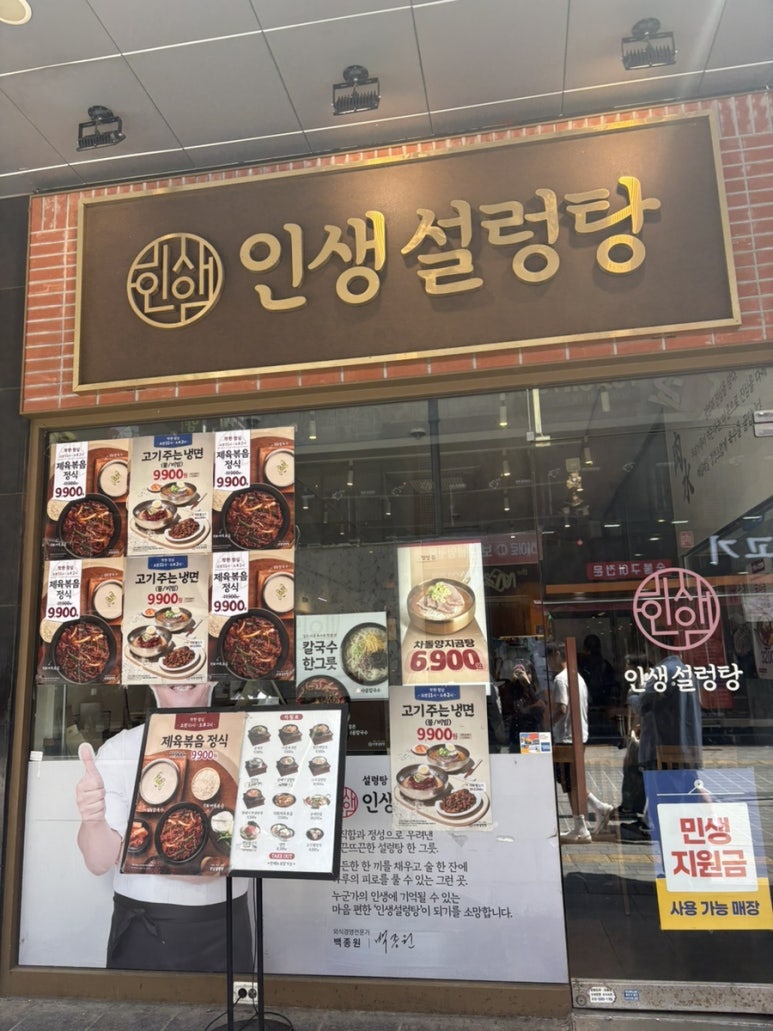 인생설렁탕 수원역점 사진 8