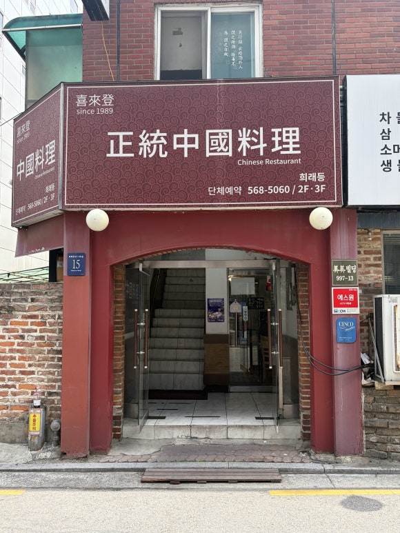 희래등 사진 3