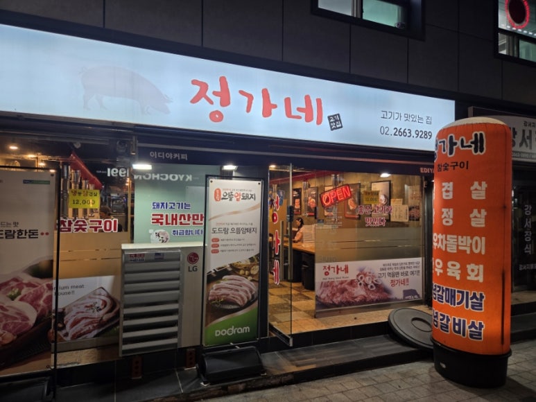 정가네 대표 사진