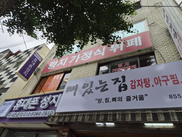 명지가정식뷔페 사진 2
