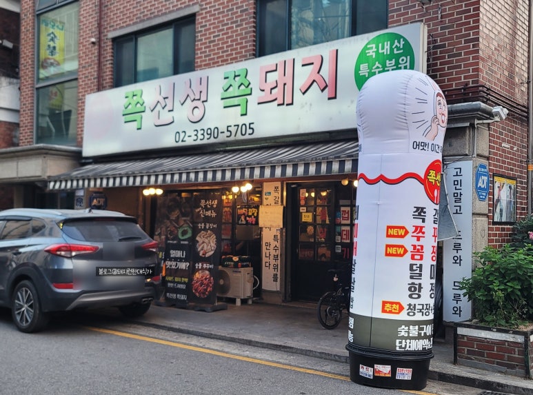 쪽선생쪽돼지 사진 8