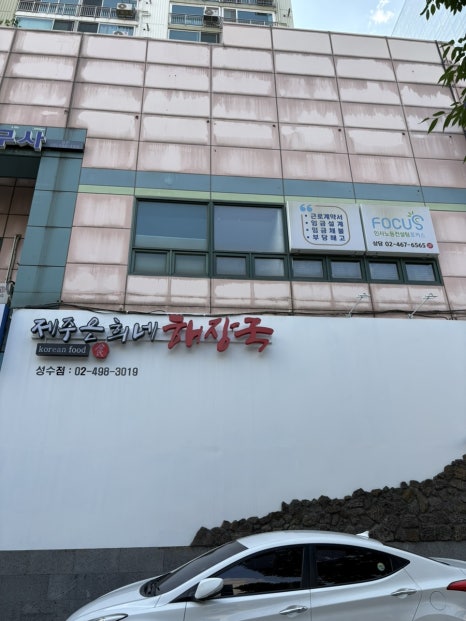 제주은희네해장국 성수점 대표 사진