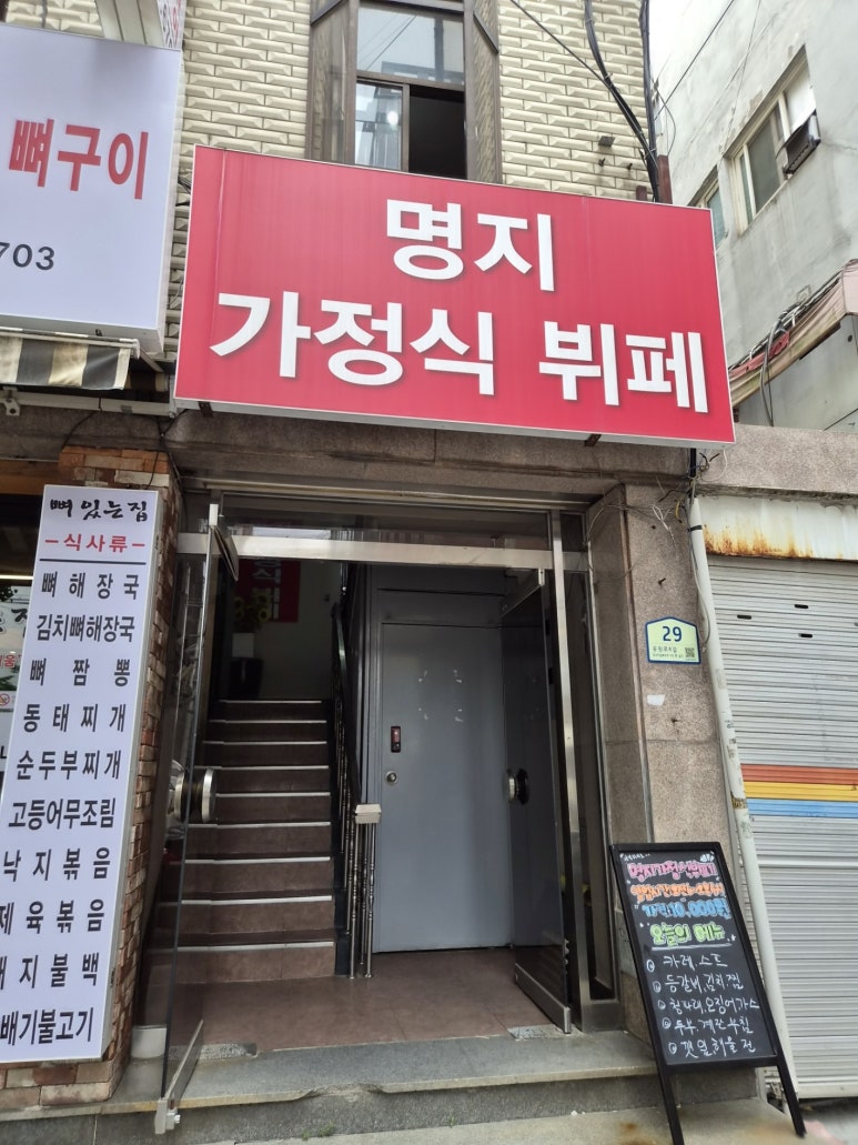 명지가정식뷔페 사진 5