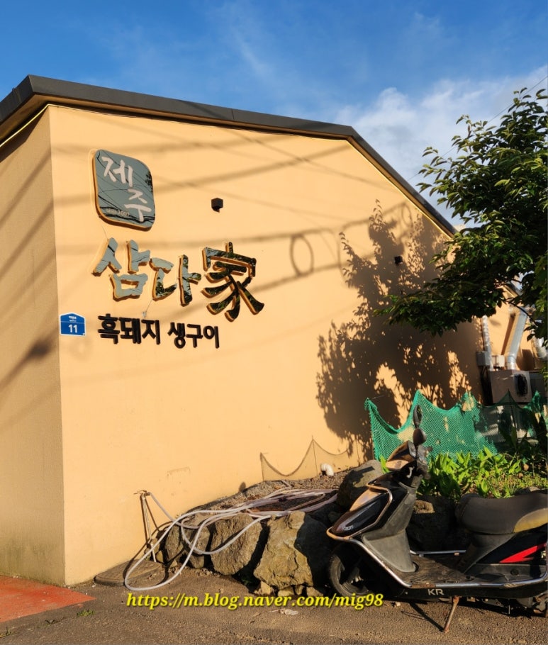 삼다가 본점 사진 7