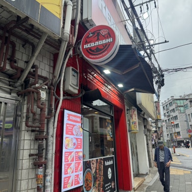 케밥씨 사진 7