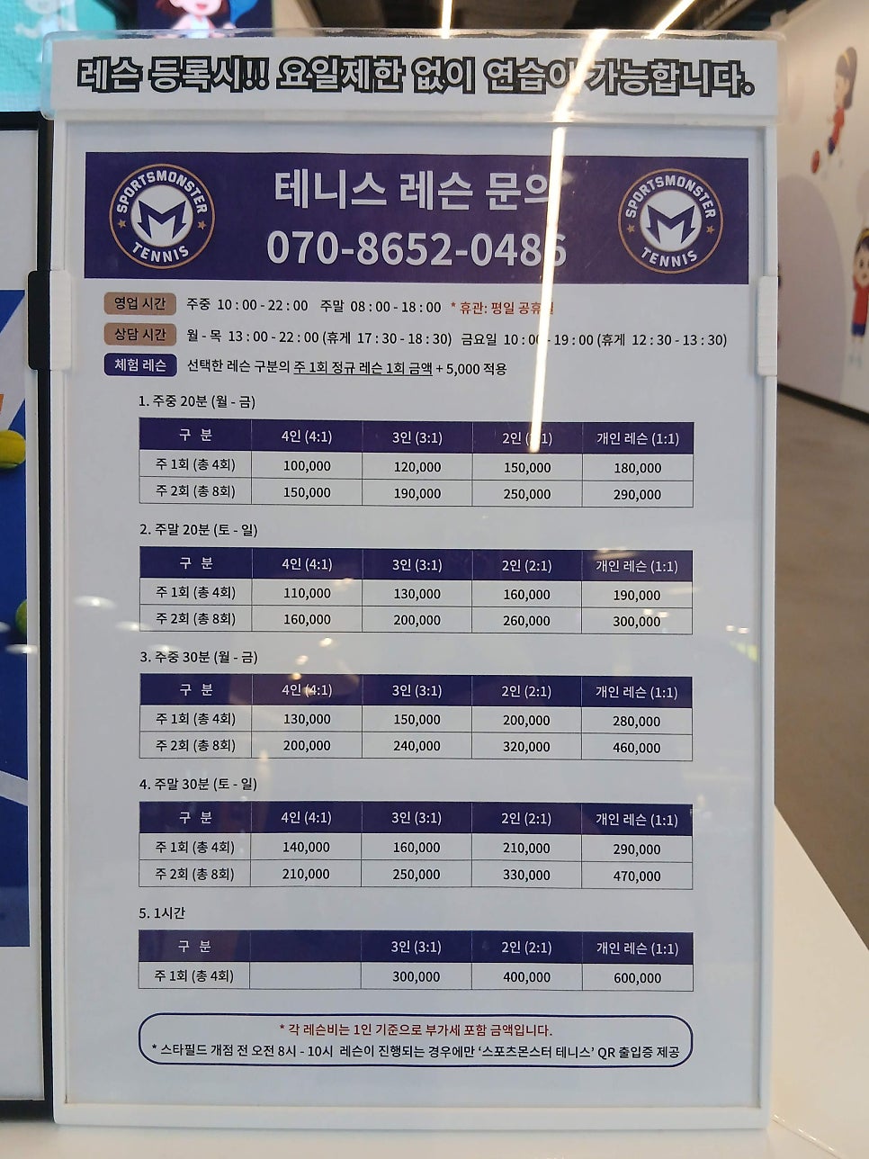 고양 스타필드 스포츠몬스터 테니스 레슨 후기: 2:1 수업 체험 — 사진 4