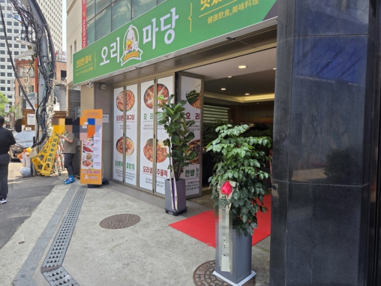 오리마당 사진 2
