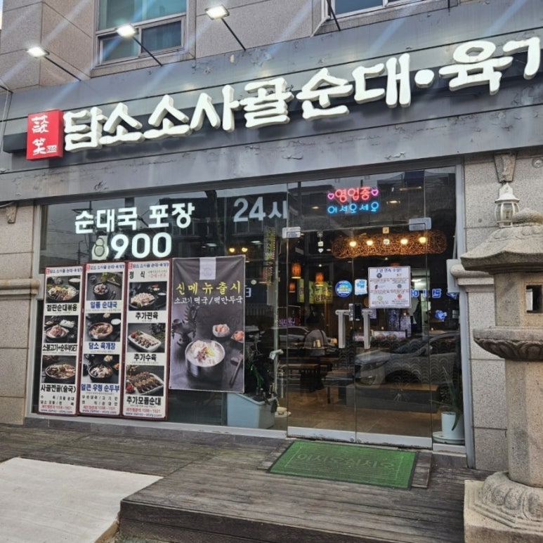 담소소사골순대육개장 매탄삼성2호점 사진 7