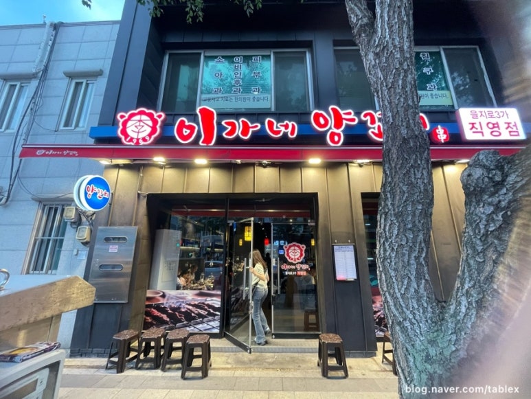 이가네양꼬치 을지로3가직영점 사진 6