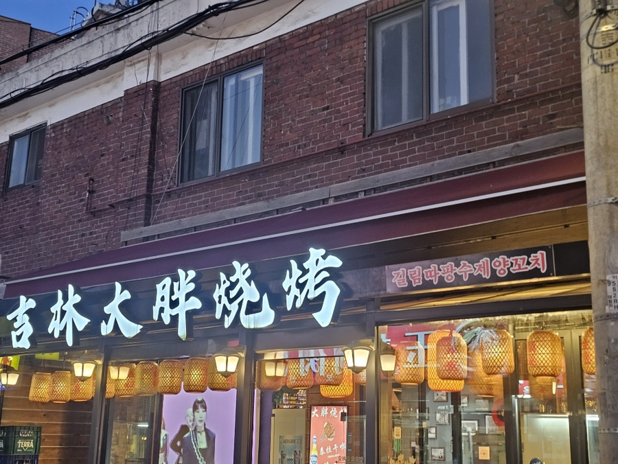 길림따팡수제양꼬치 사진 5
