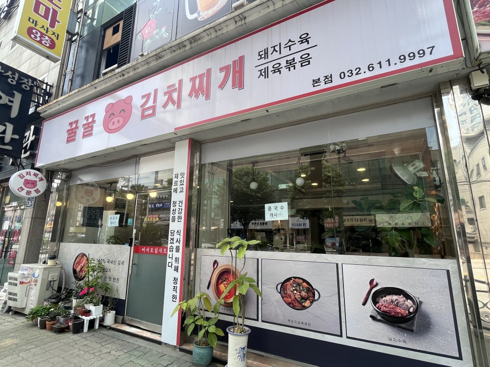 꿀꿀김치찌개 사진 6