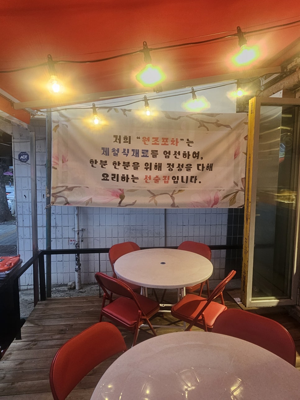 원조포차 사진 5