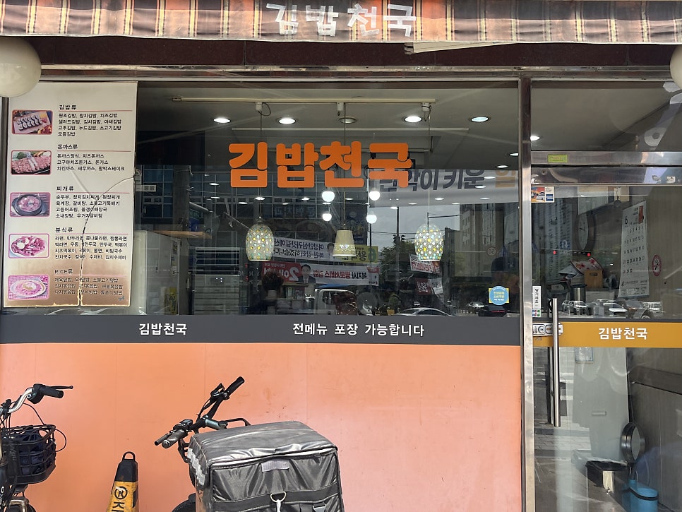 김밥천국 사진 8