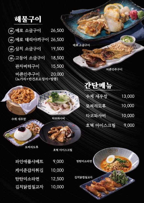 산카이 이자카야 방이점 사진 4