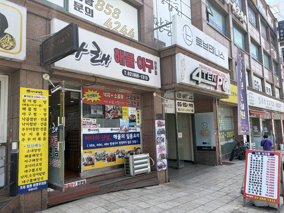 나래해물아구 사진 4