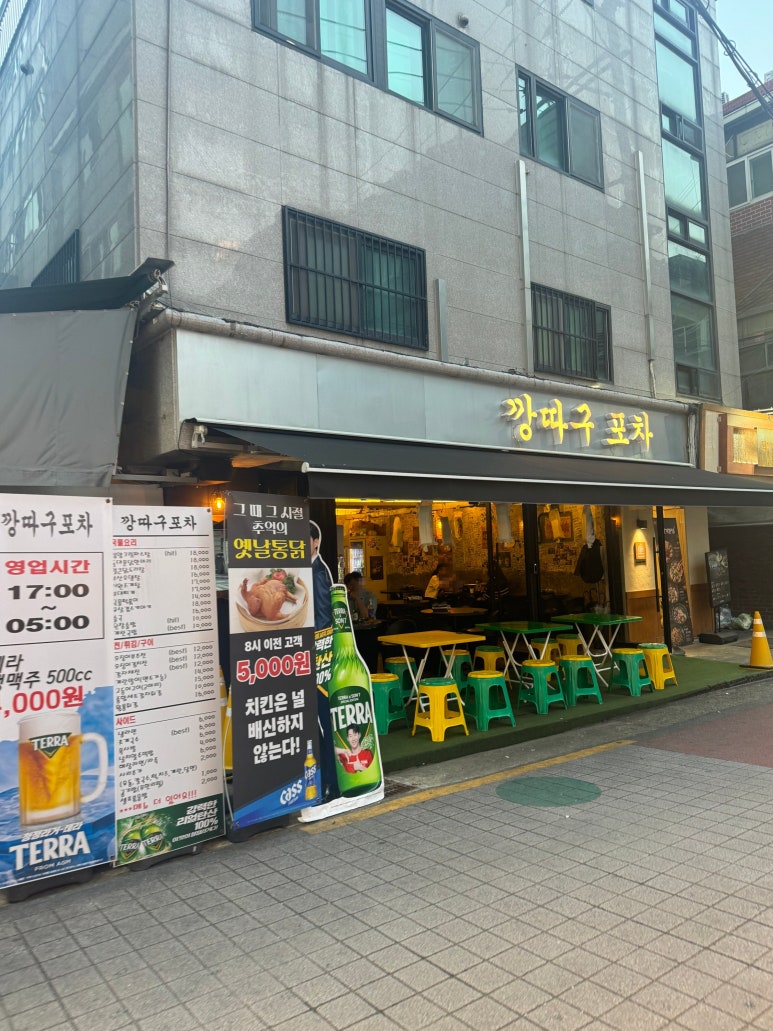 깡따구포차 사진 3