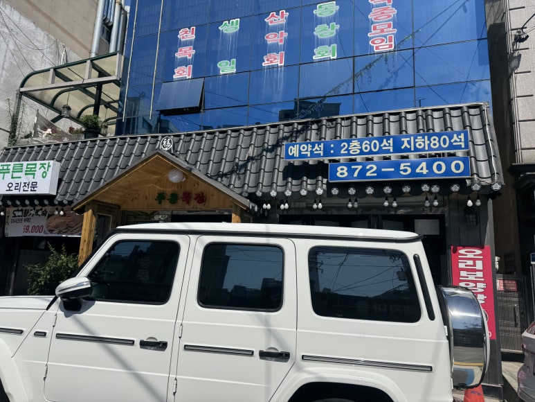 푸른목장 사진 8